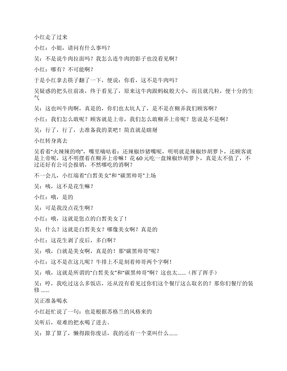 《就餐风波》小品剧本_第3页