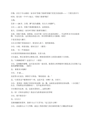 《就餐风波》小品剧本