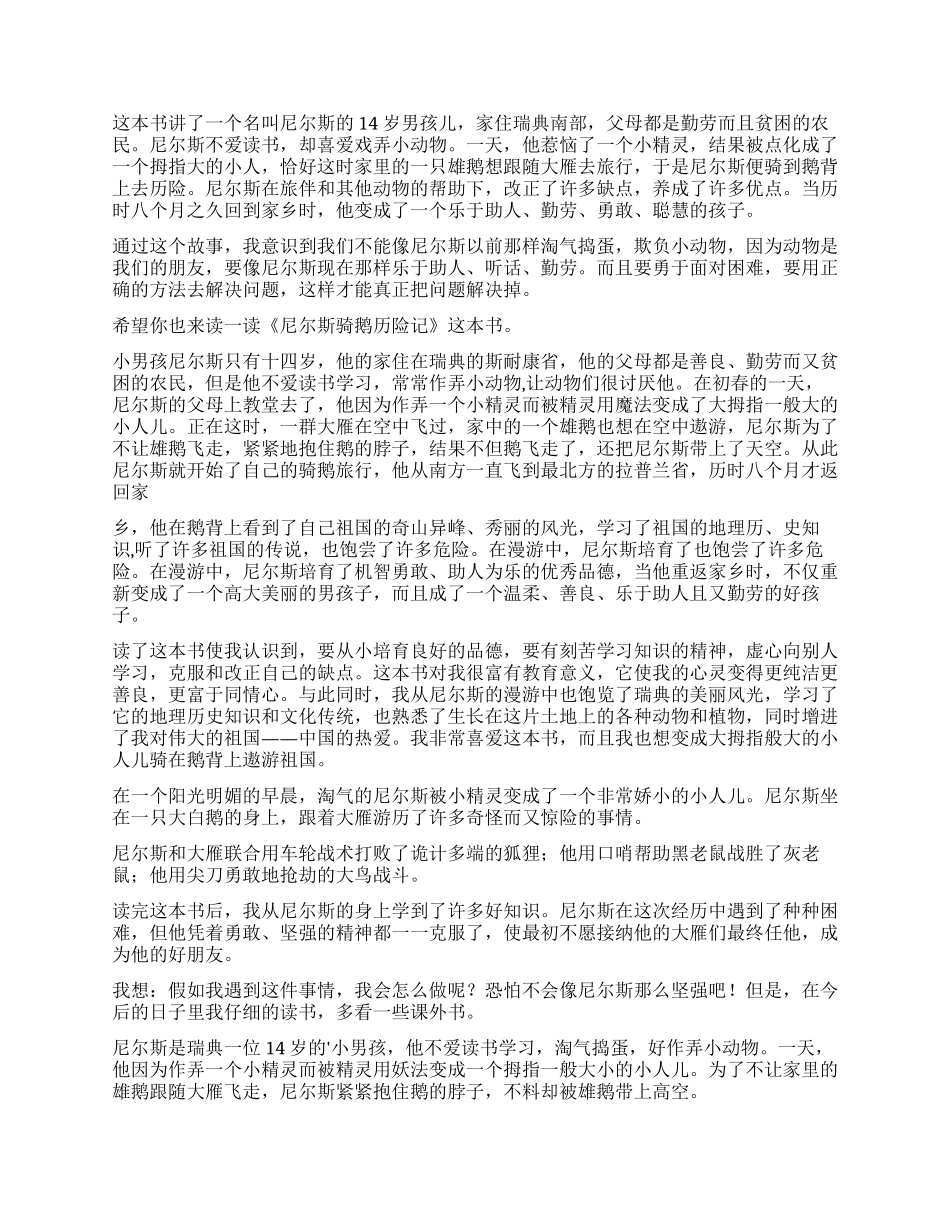 《尼尔斯骑鹅历险记》读后感_第2页