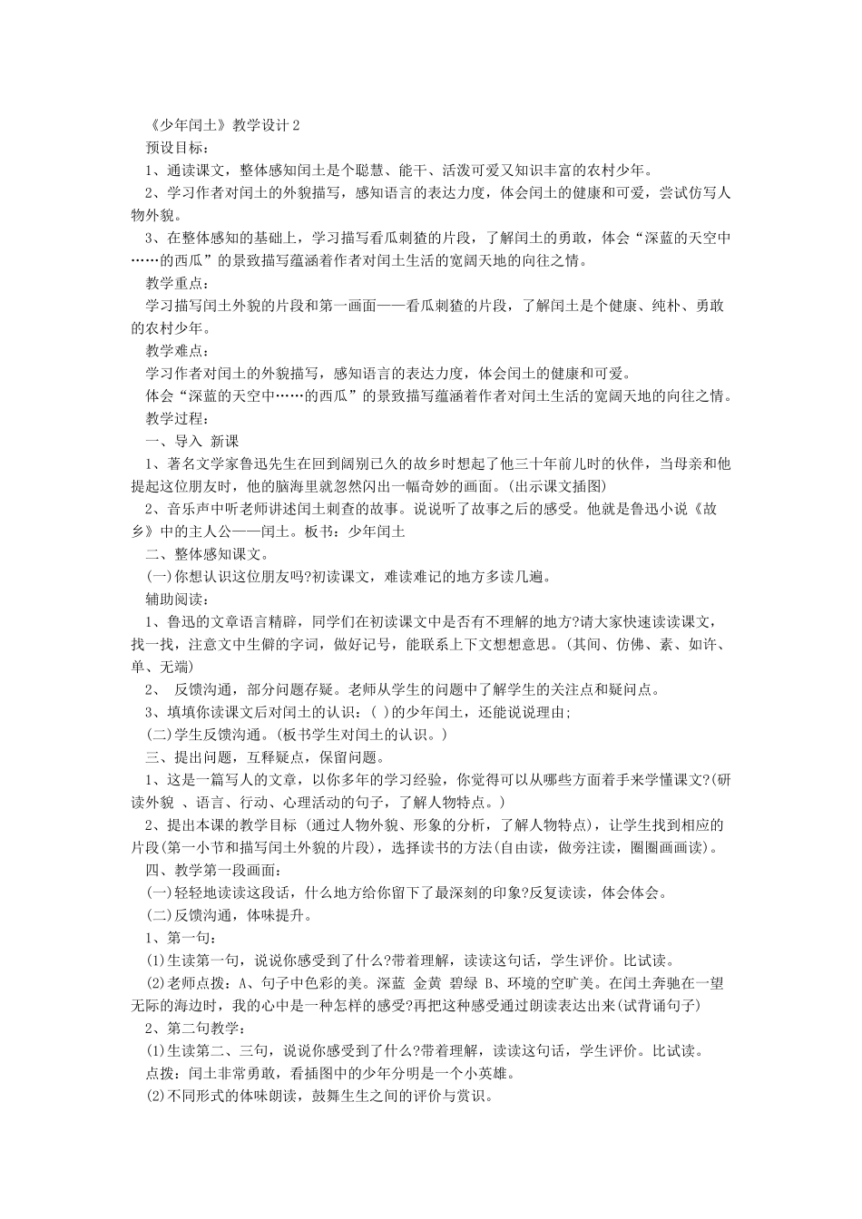 《少年闰土》教学设计优秀_第2页