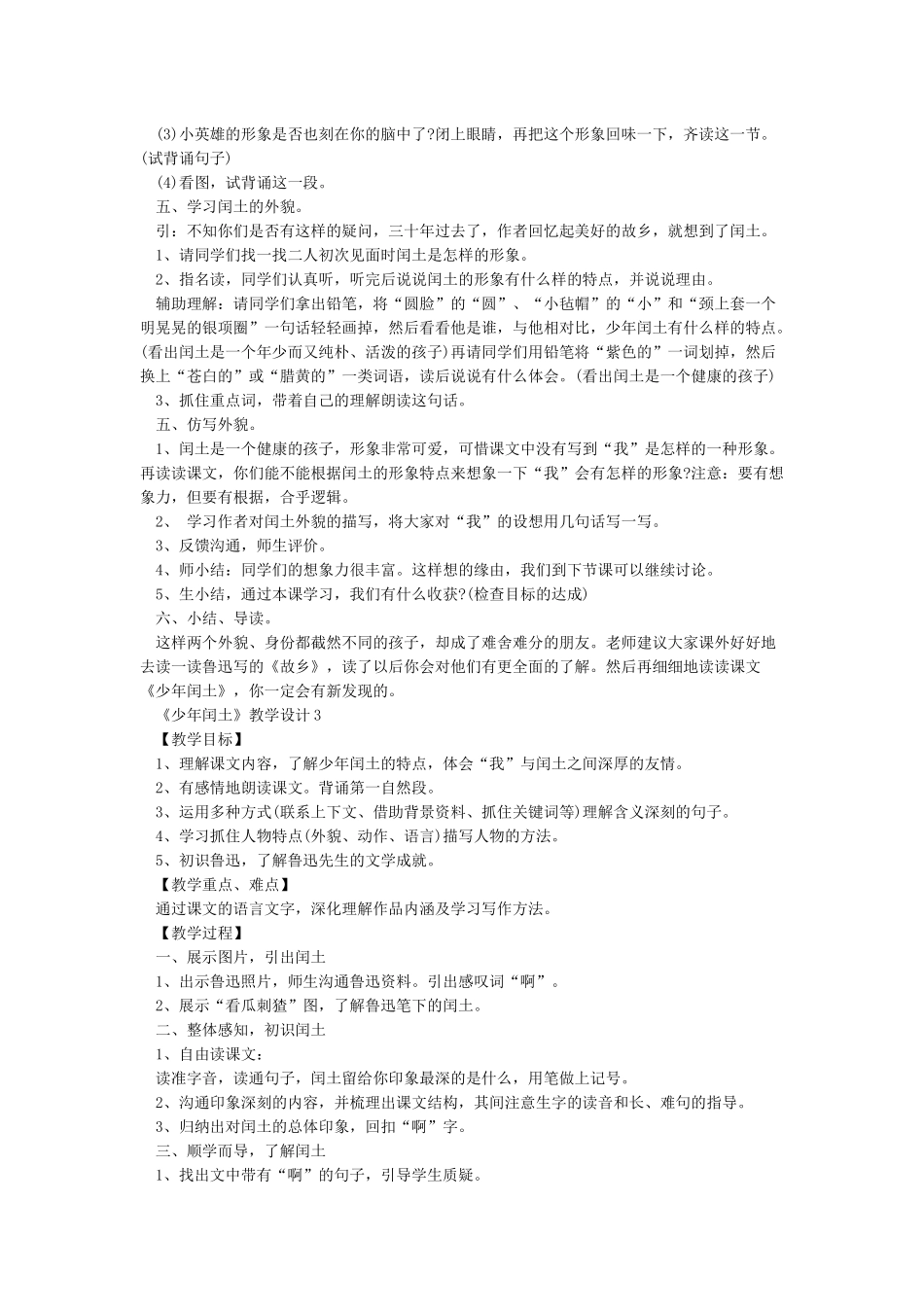 《少年闰土》教学设计优秀_第3页