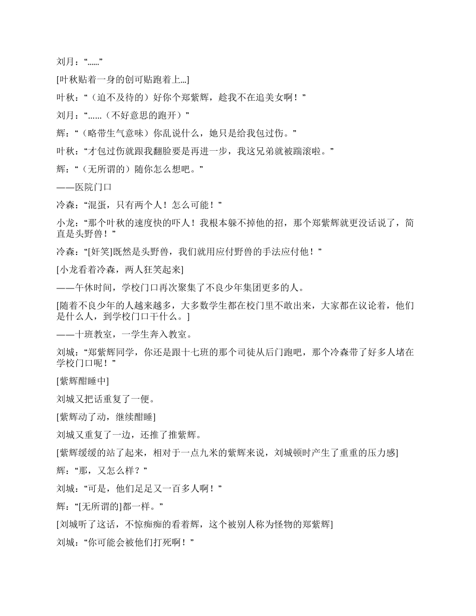 《少年路—第二幕曾经岁月》_第2页