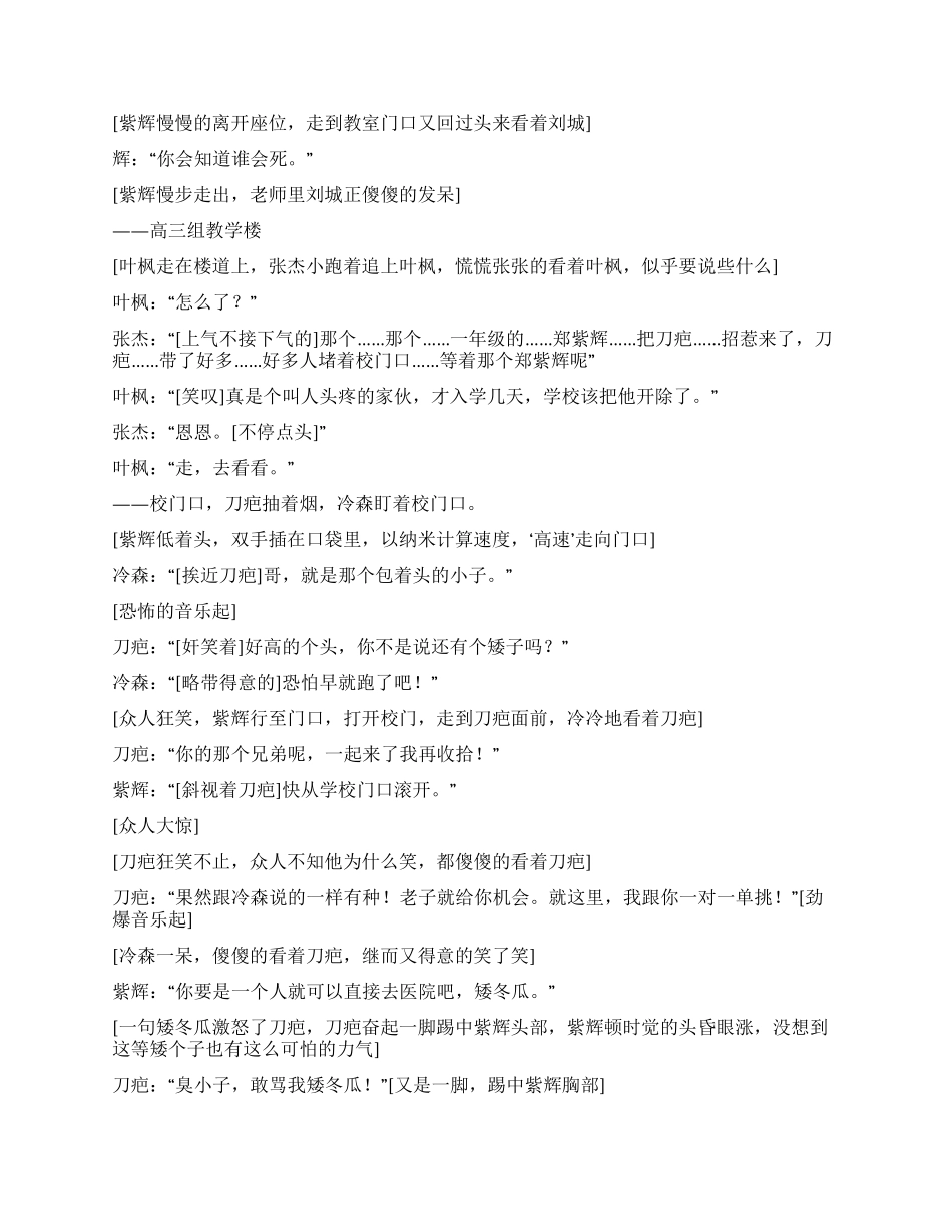 《少年路—第二幕曾经岁月》_第3页