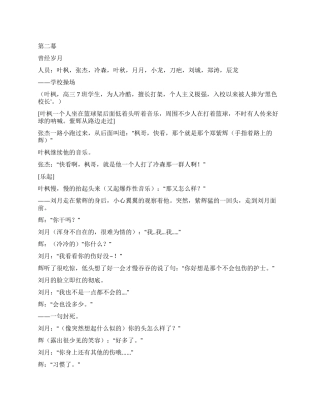 《少年路—第二幕曾经岁月》