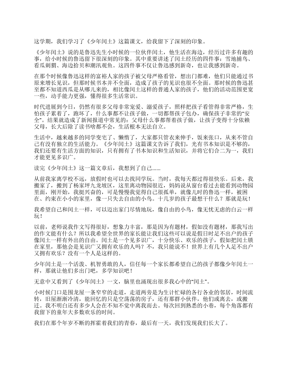 《少年闰土》读后感_第1页