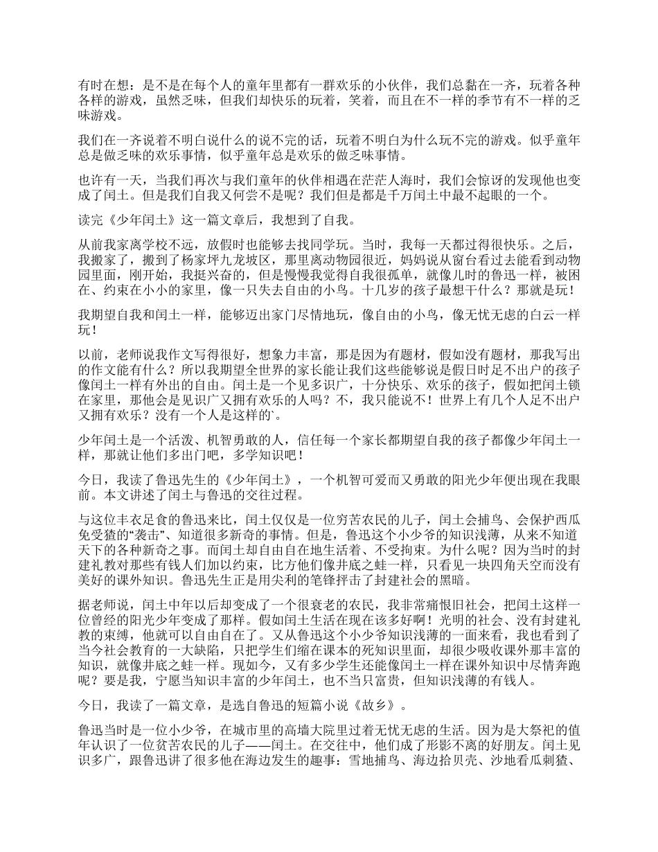 《少年闰土》读后感_第2页