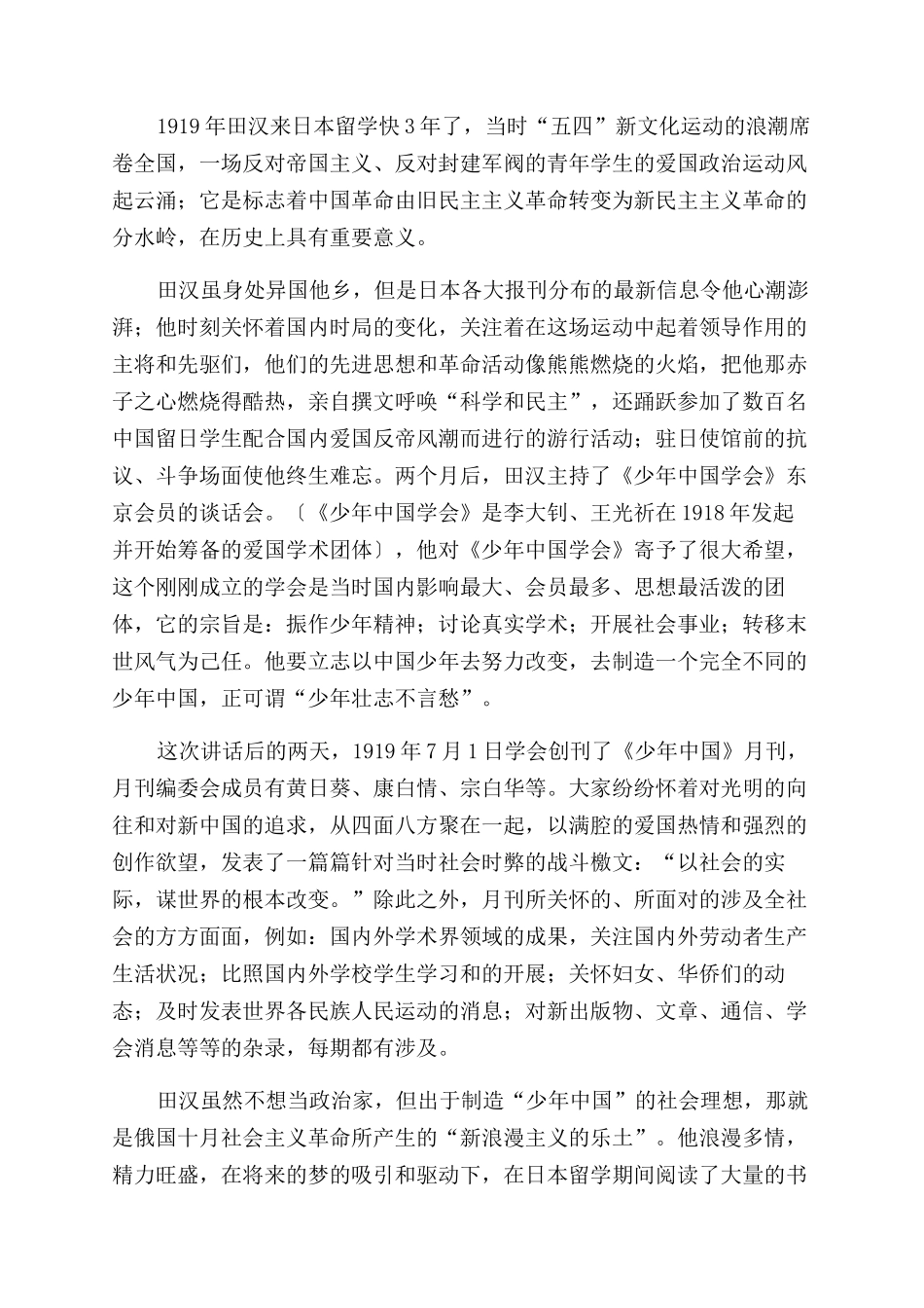 《少年中国》青年时期的田汉_第2页