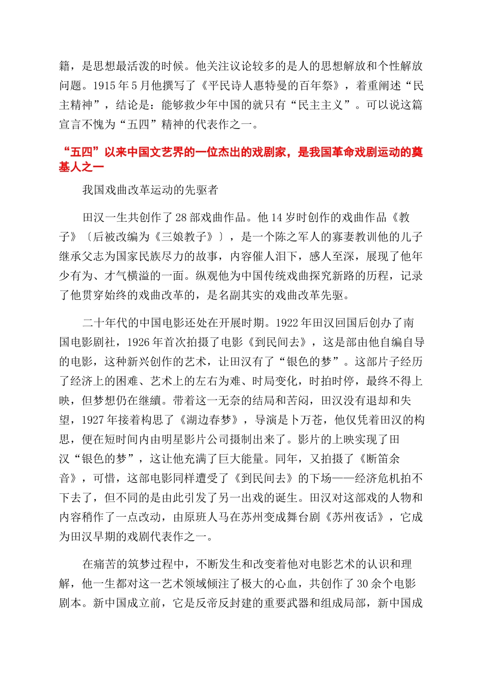 《少年中国》青年时期的田汉_第3页