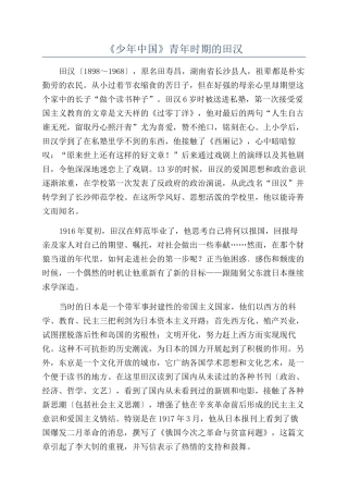 《少年中国》青年时期的田汉