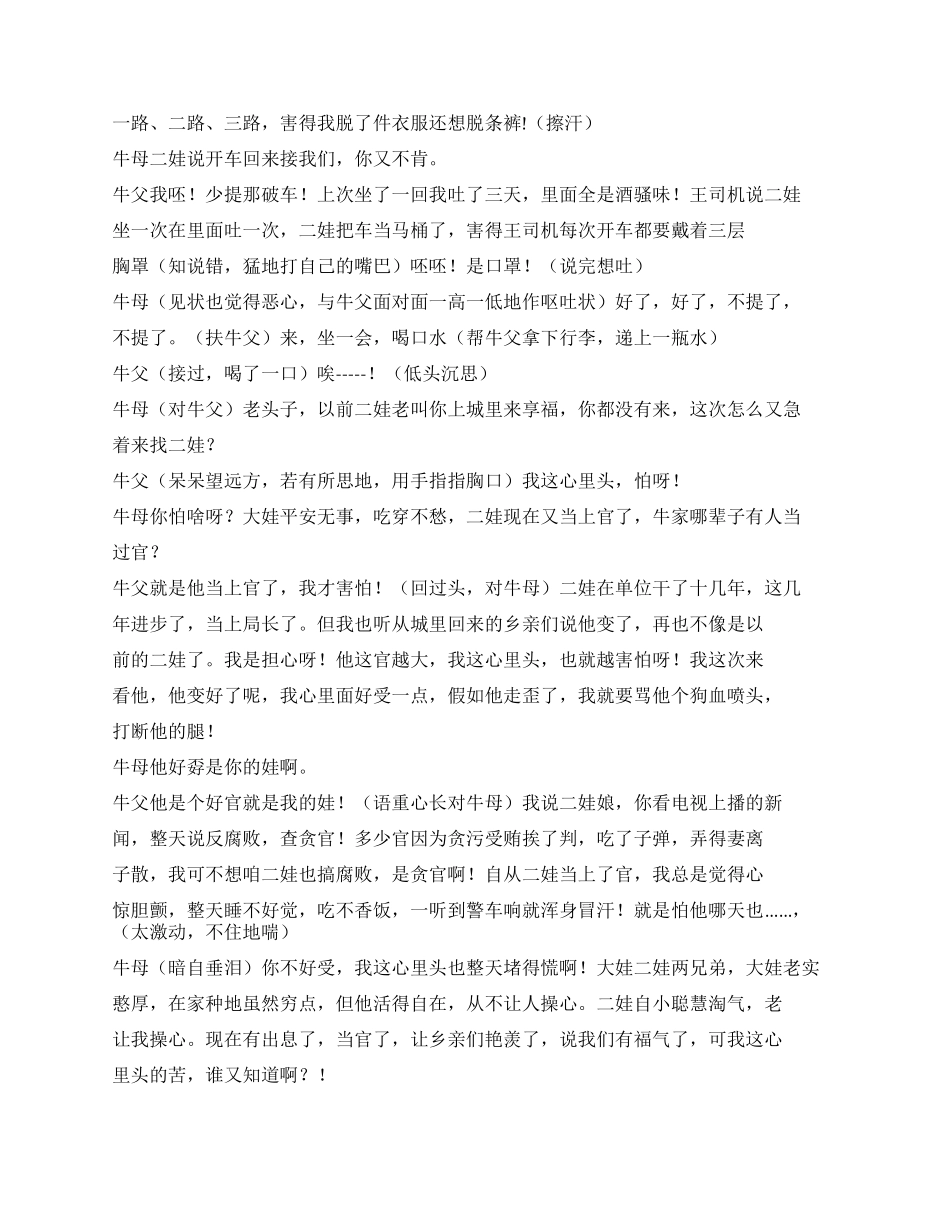 《局长的电话》讽刺为官者的官腔_第2页