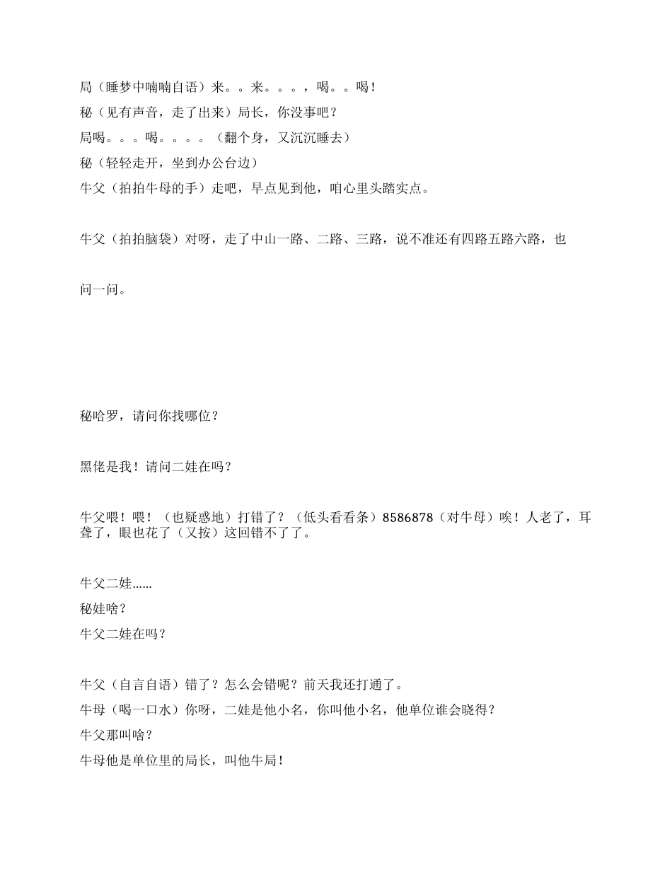 《局长的电话》讽刺为官者的官腔_第3页