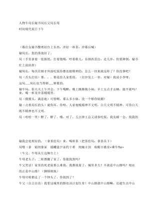 《局长的电话》讽刺为官者的官腔