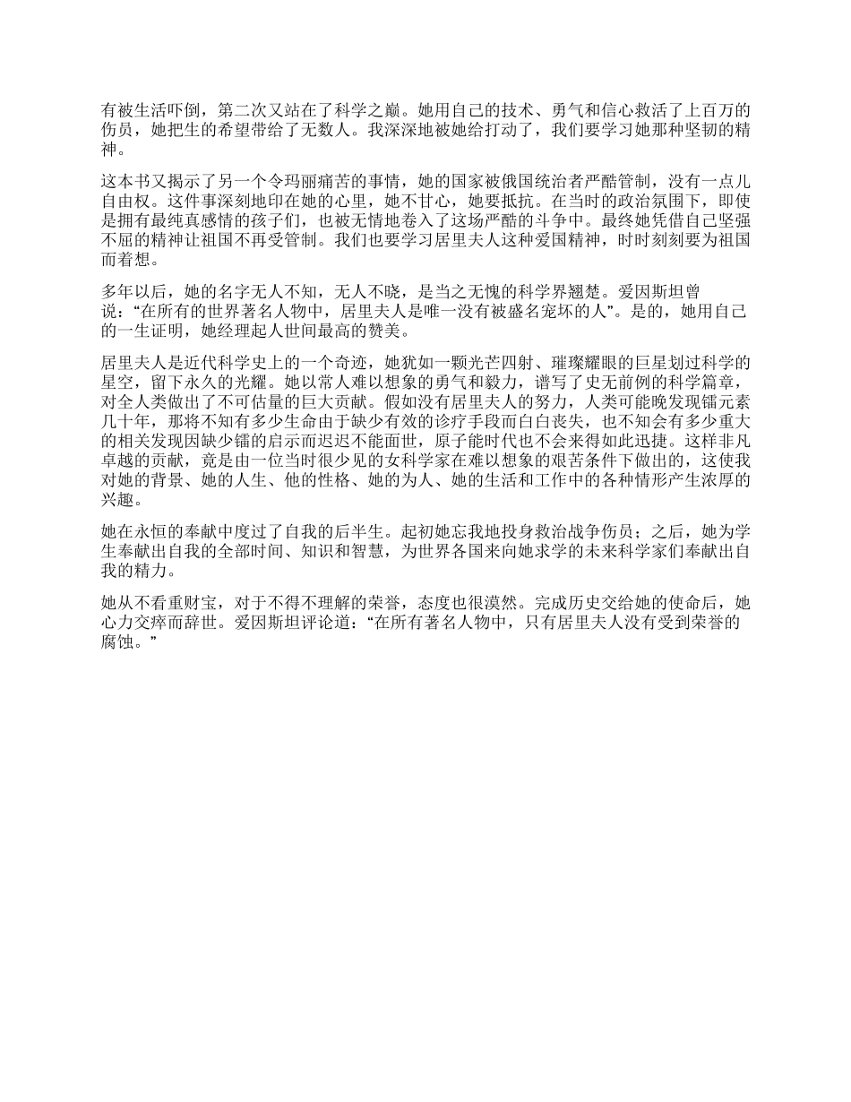 《居里夫人传》读后感篇_第2页