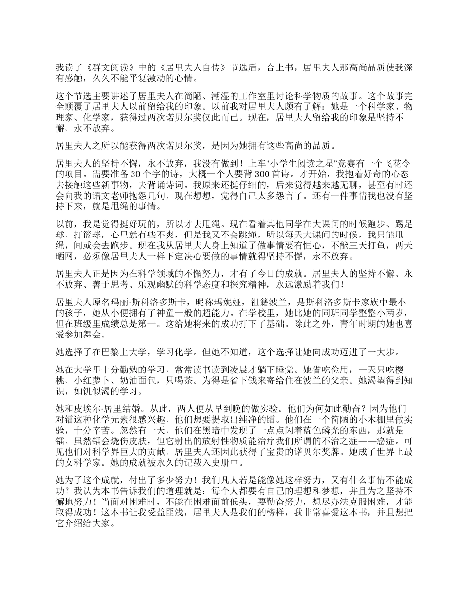 《居里夫人传》读后感600字_第1页