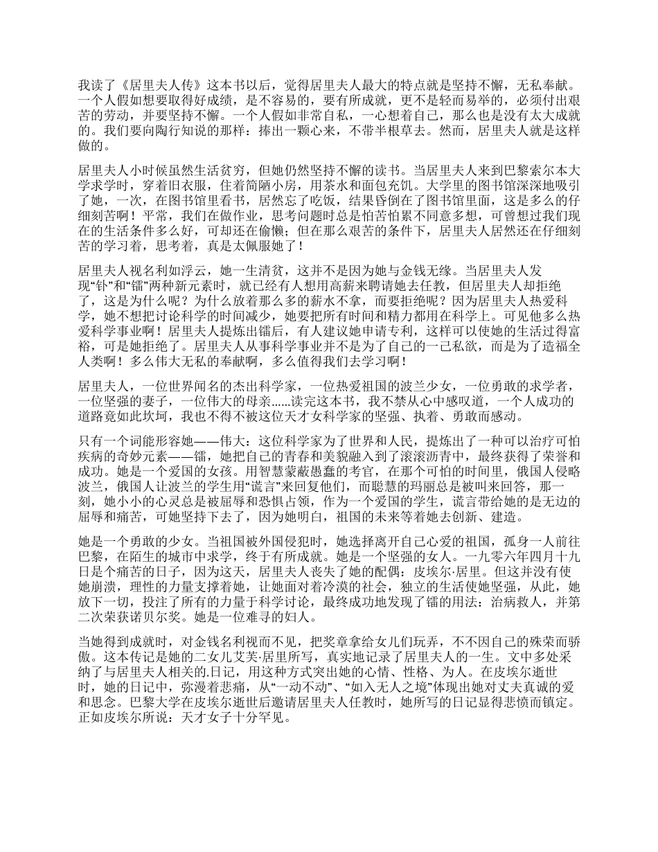 《居里夫人传》读后感600字_第2页