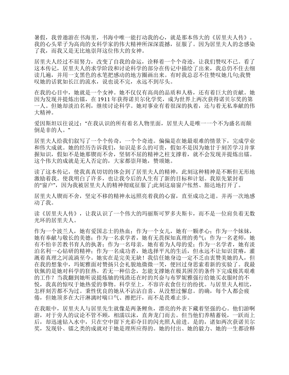 《居里夫人传》读后感600字_第3页