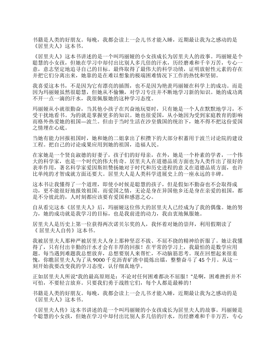 《居里夫人》读后感_第1页