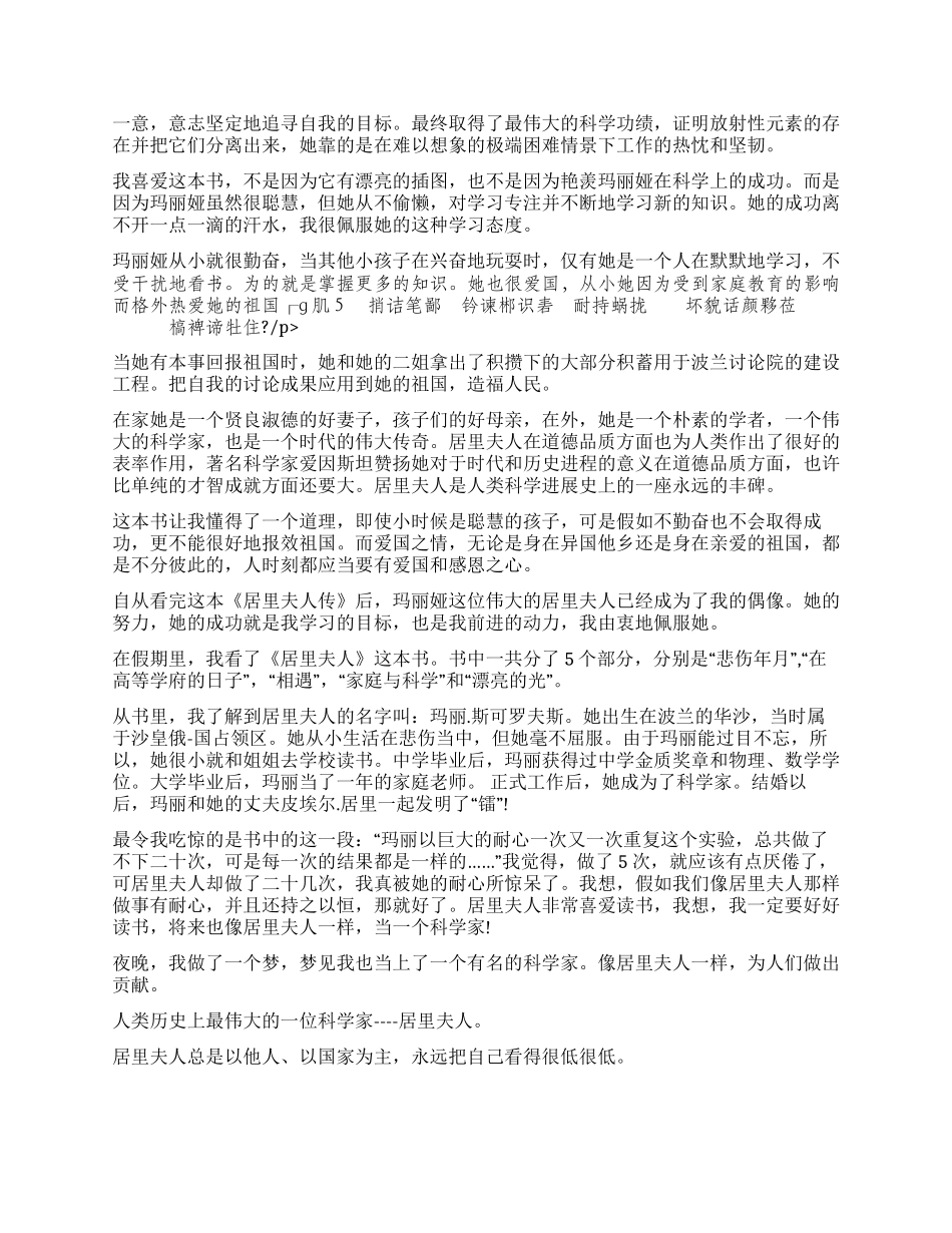 《居里夫人》读后感_第2页