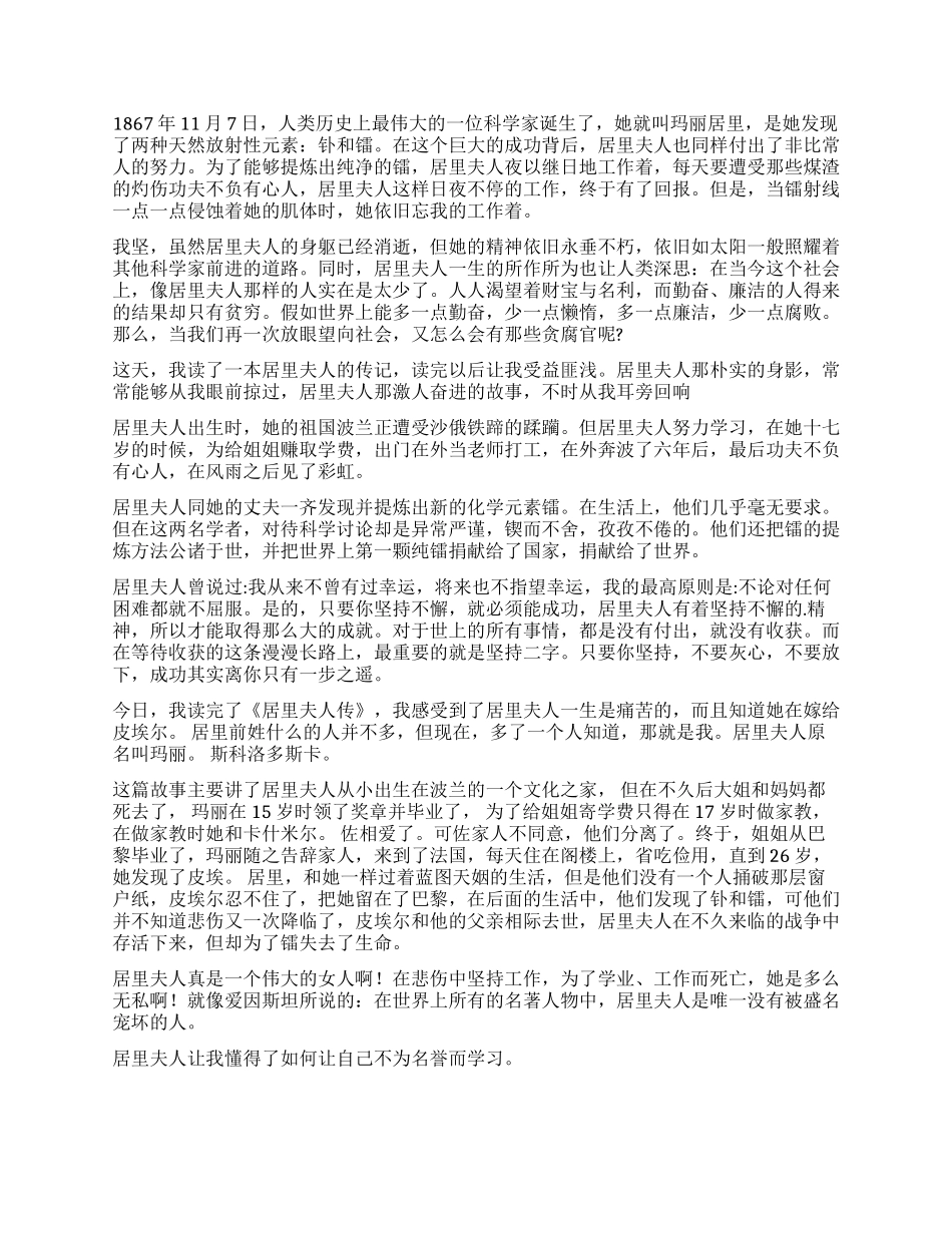 《居里夫人》读后感_第3页