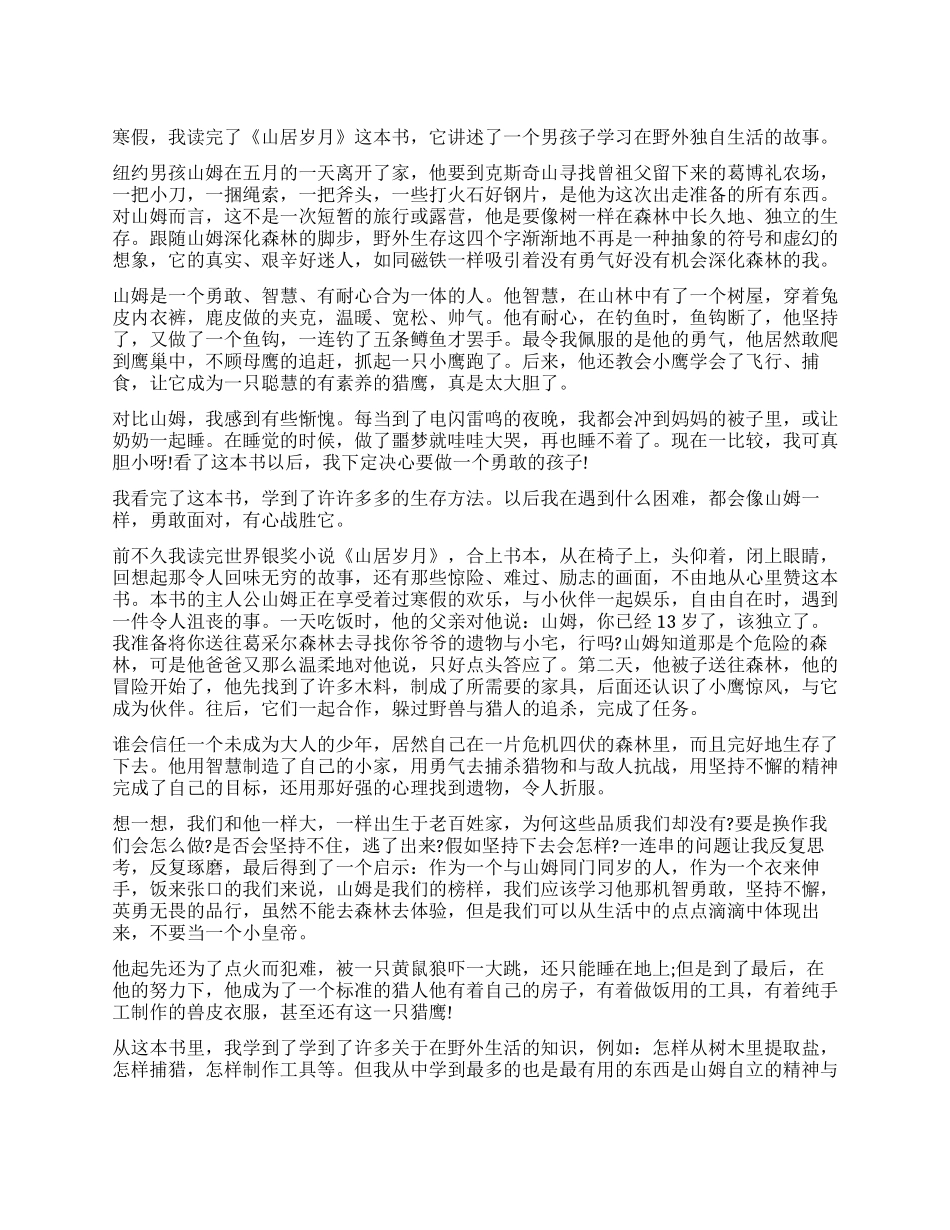 《山居岁月》读后感_第1页
