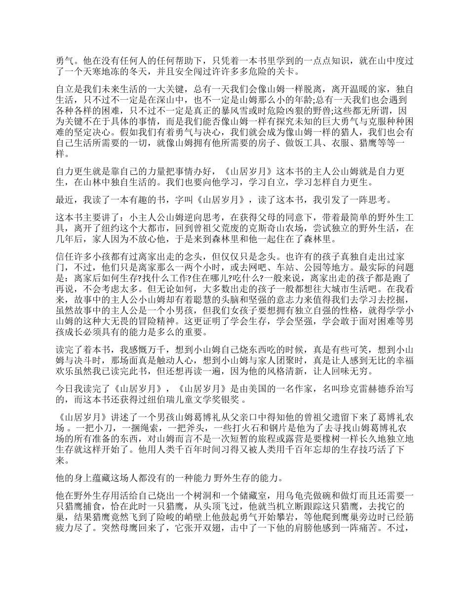 《山居岁月》读后感_第2页