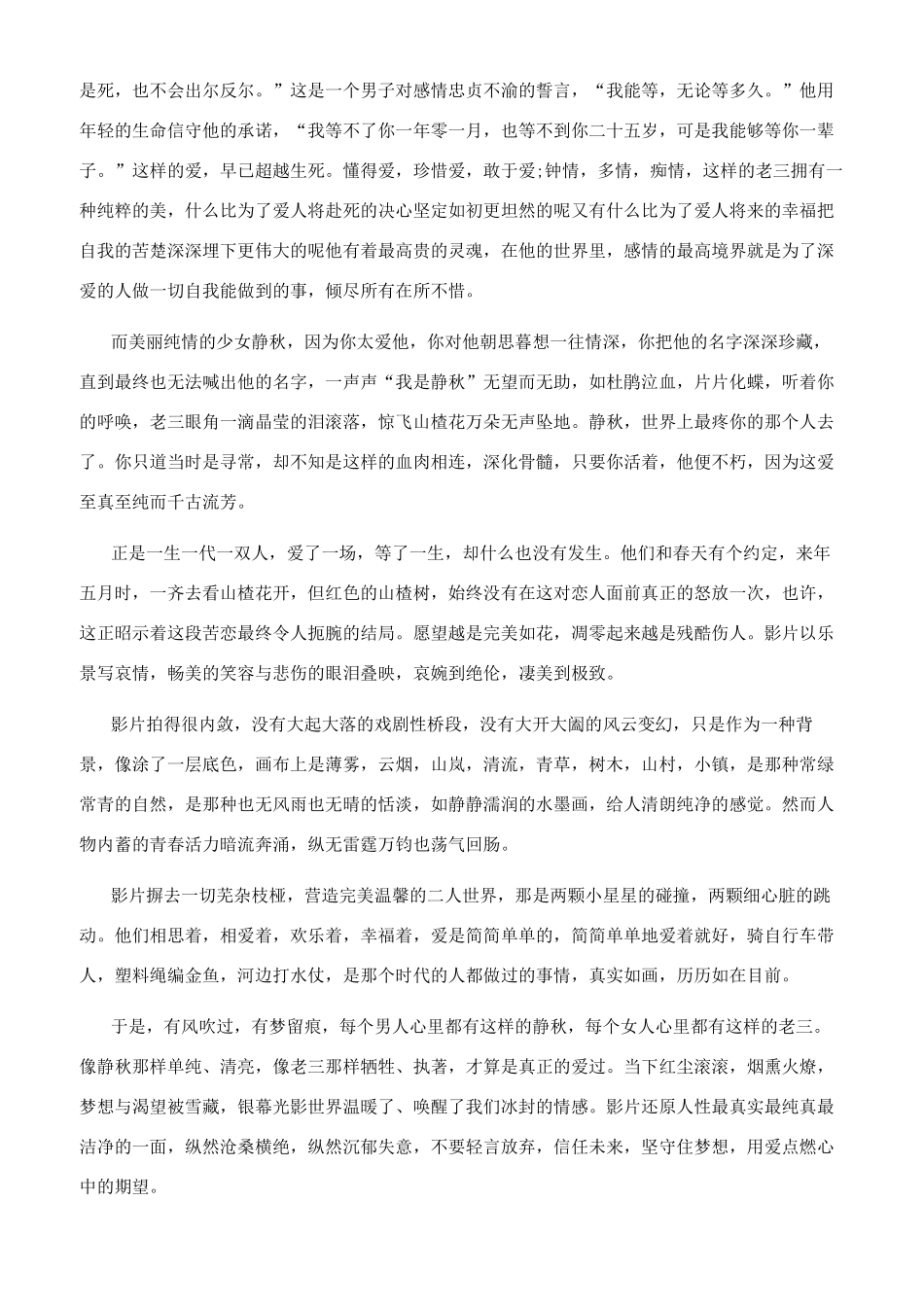 《山楂树之恋》电影观后感文档大全山楂树之恋读后感_第2页