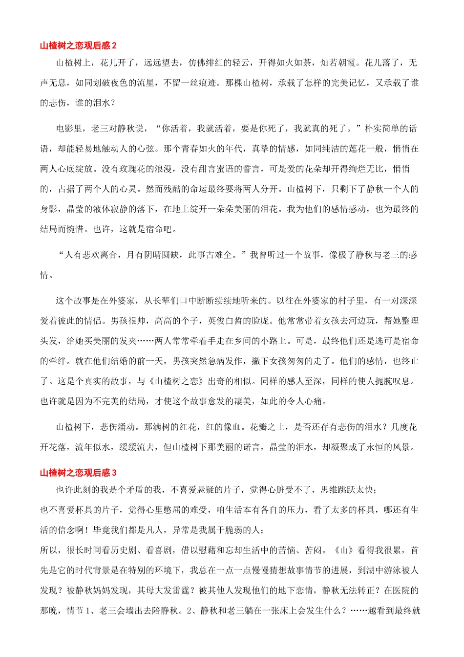《山楂树之恋》电影观后感文档大全山楂树之恋读后感_第3页