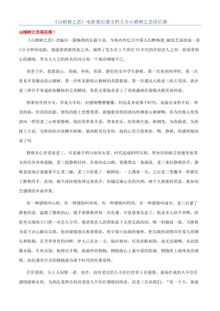 《山楂树之恋》电影观后感文档大全山楂树之恋读后感