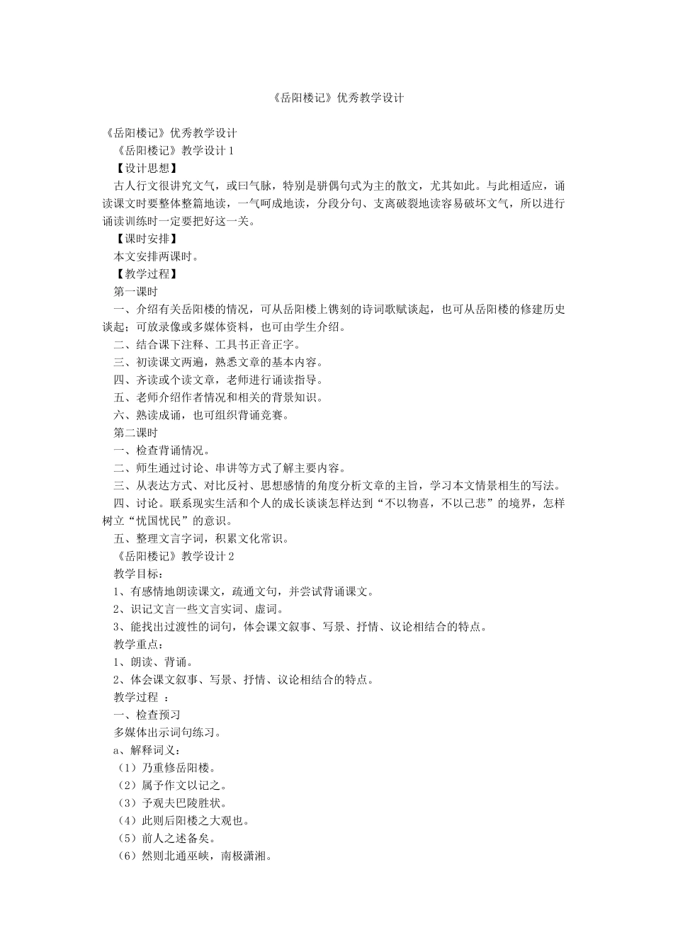 《岳阳楼记》优秀教学设计_第1页