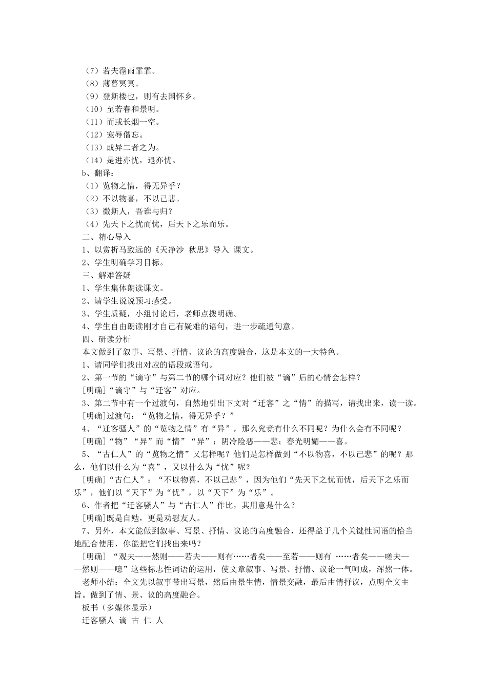 《岳阳楼记》优秀教学设计_第2页