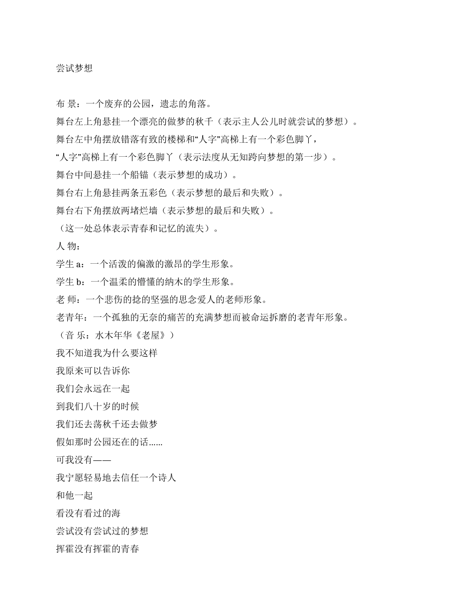 《尝试梦想》讲述一件发生在青少年与老师等人之间的事_第1页