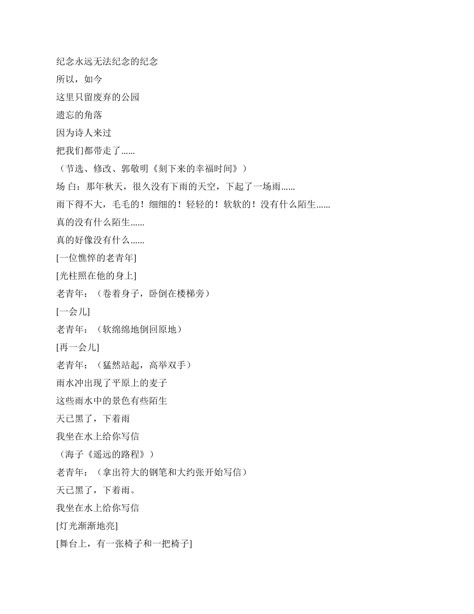 《尝试梦想》讲述一件发生在青少年与老师等人之间的事_第2页