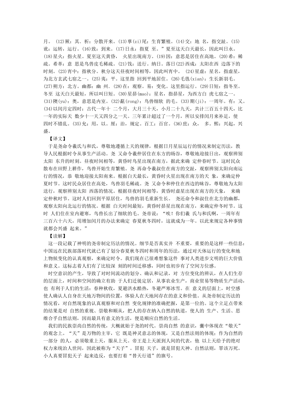 《尚书》原文注释译文_第2页