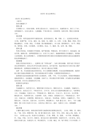 《尚书》原文注释译文