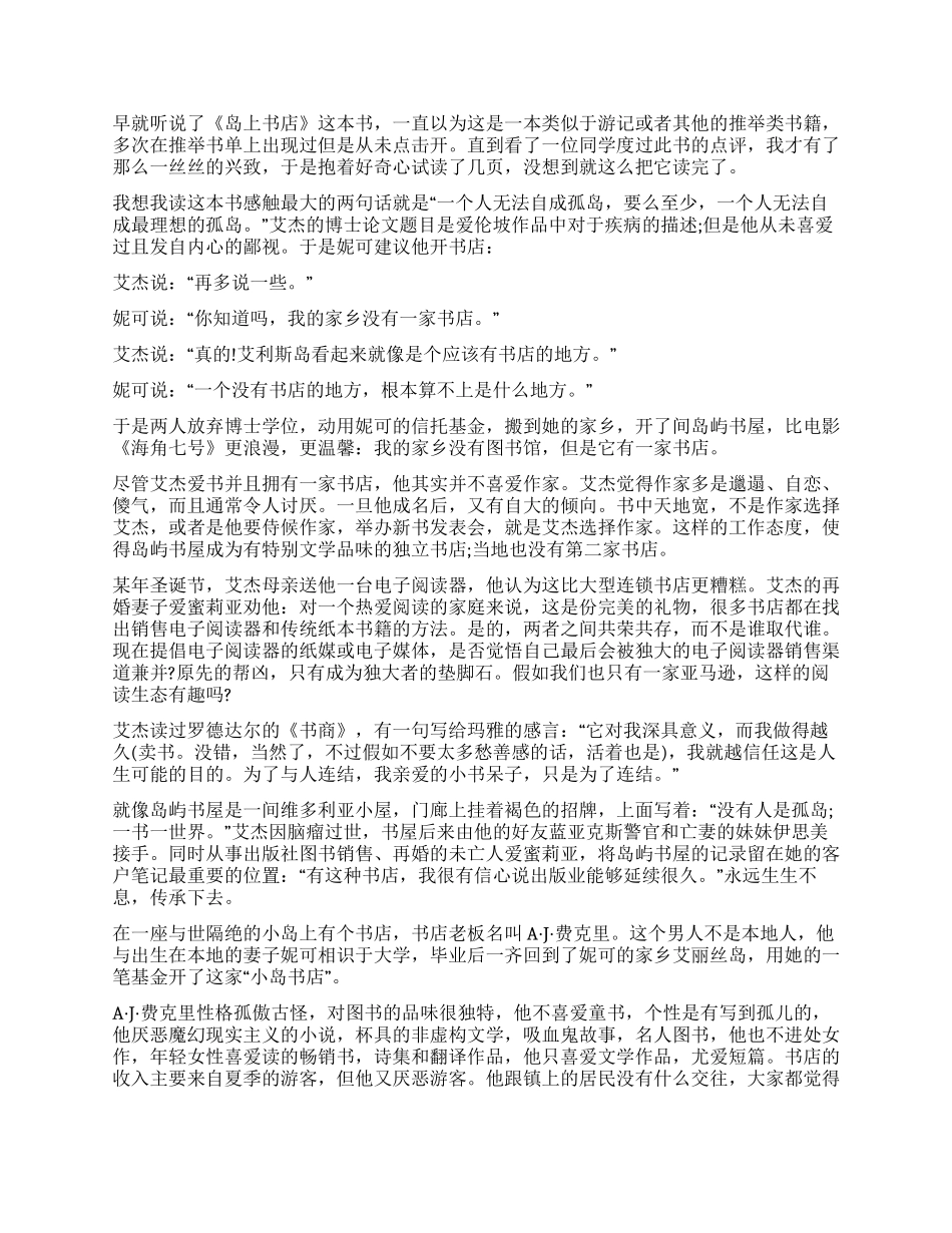 《岛上书店》读后感_第2页