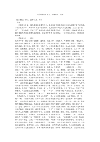 《岳阳楼记》原文注释以及赏析