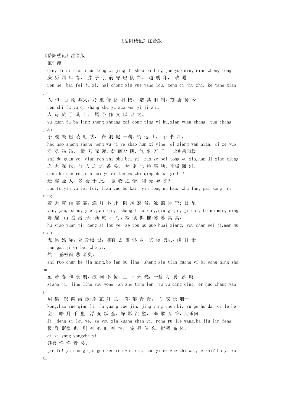 《岳阳楼记》注音版_第1页