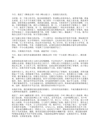 《崂山道士》读后感5篇