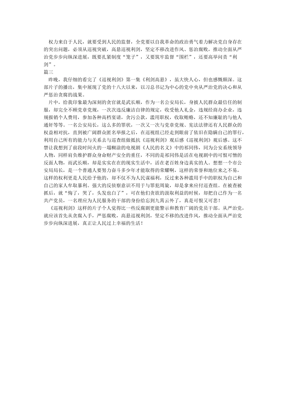 《巡视利剑》观后心得_第2页