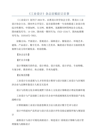 《工业设计》杂志征稿征订启事