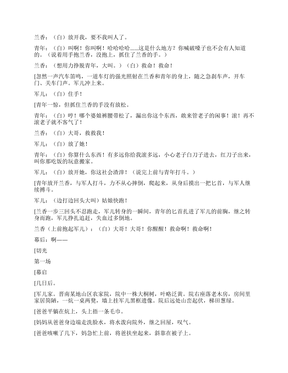 《山沟金凤凰》七场现代戏_第2页