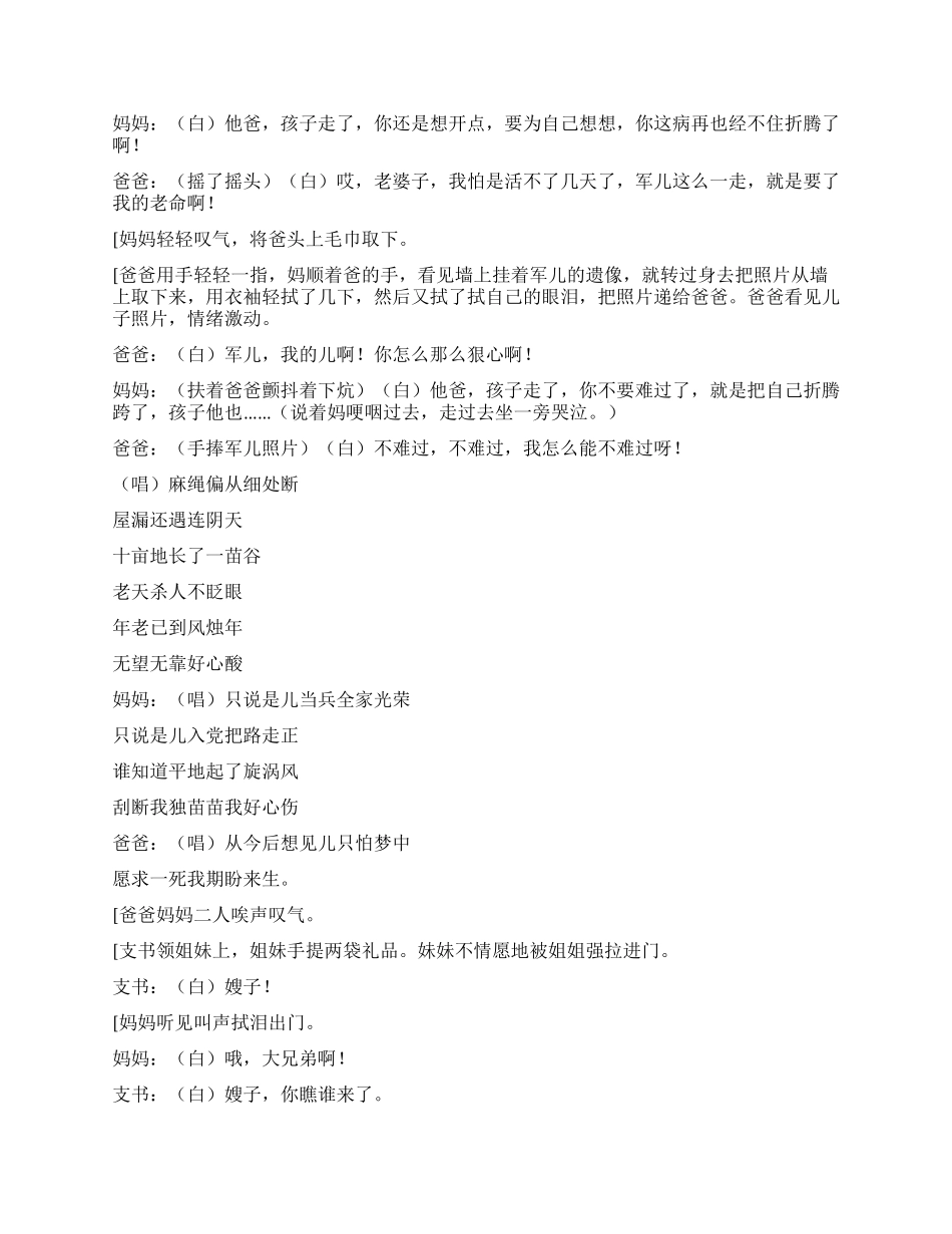 《山沟金凤凰》七场现代戏_第3页