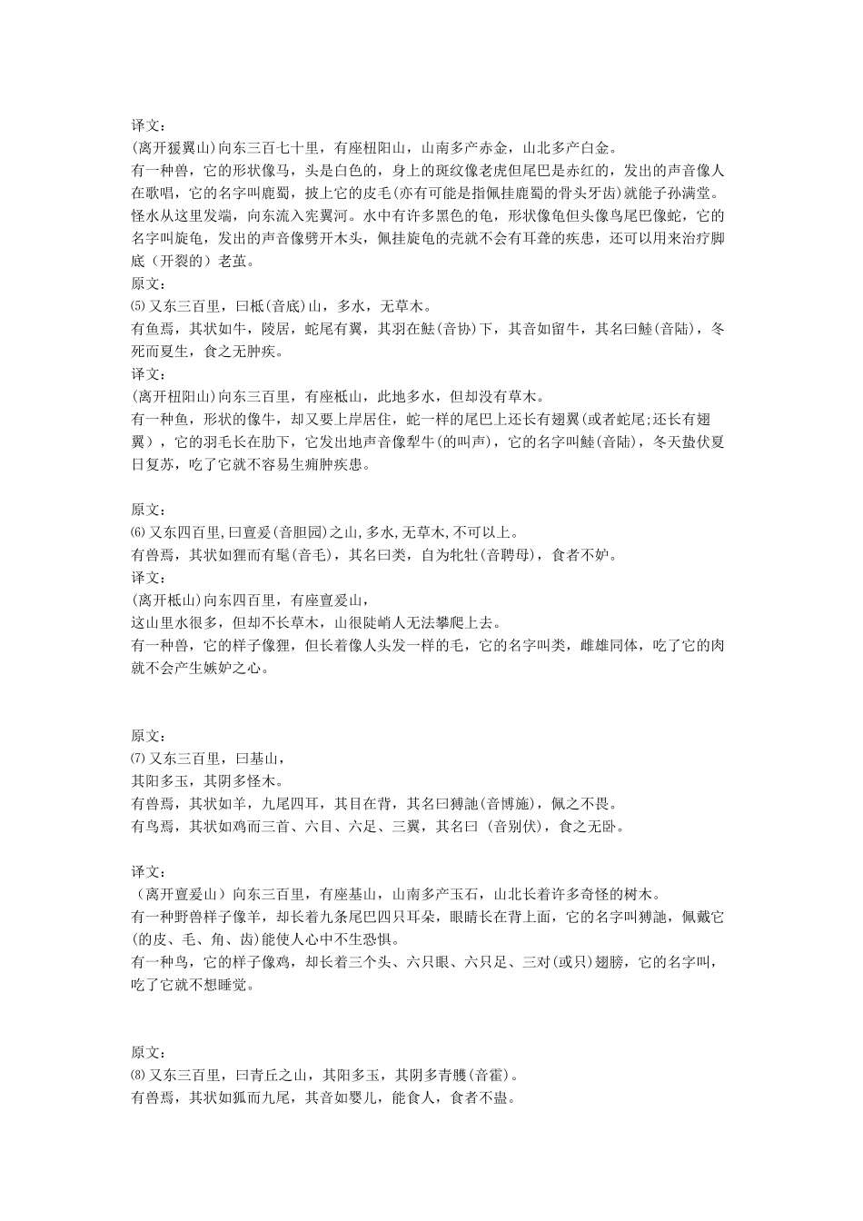 《山海经》全文及译文_第2页