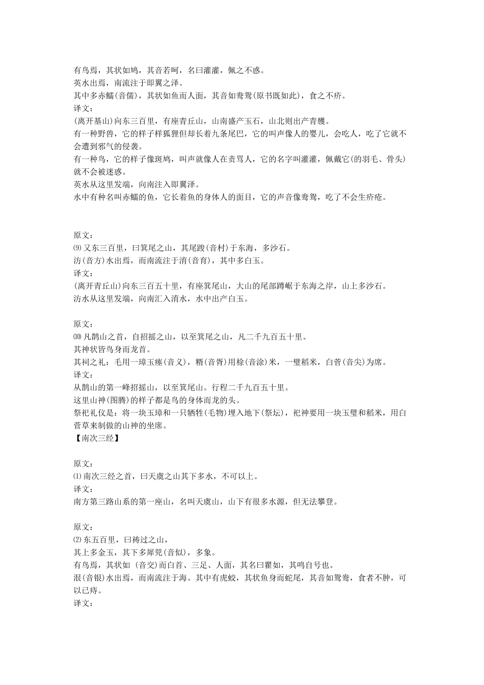 《山海经》全文及译文_第3页