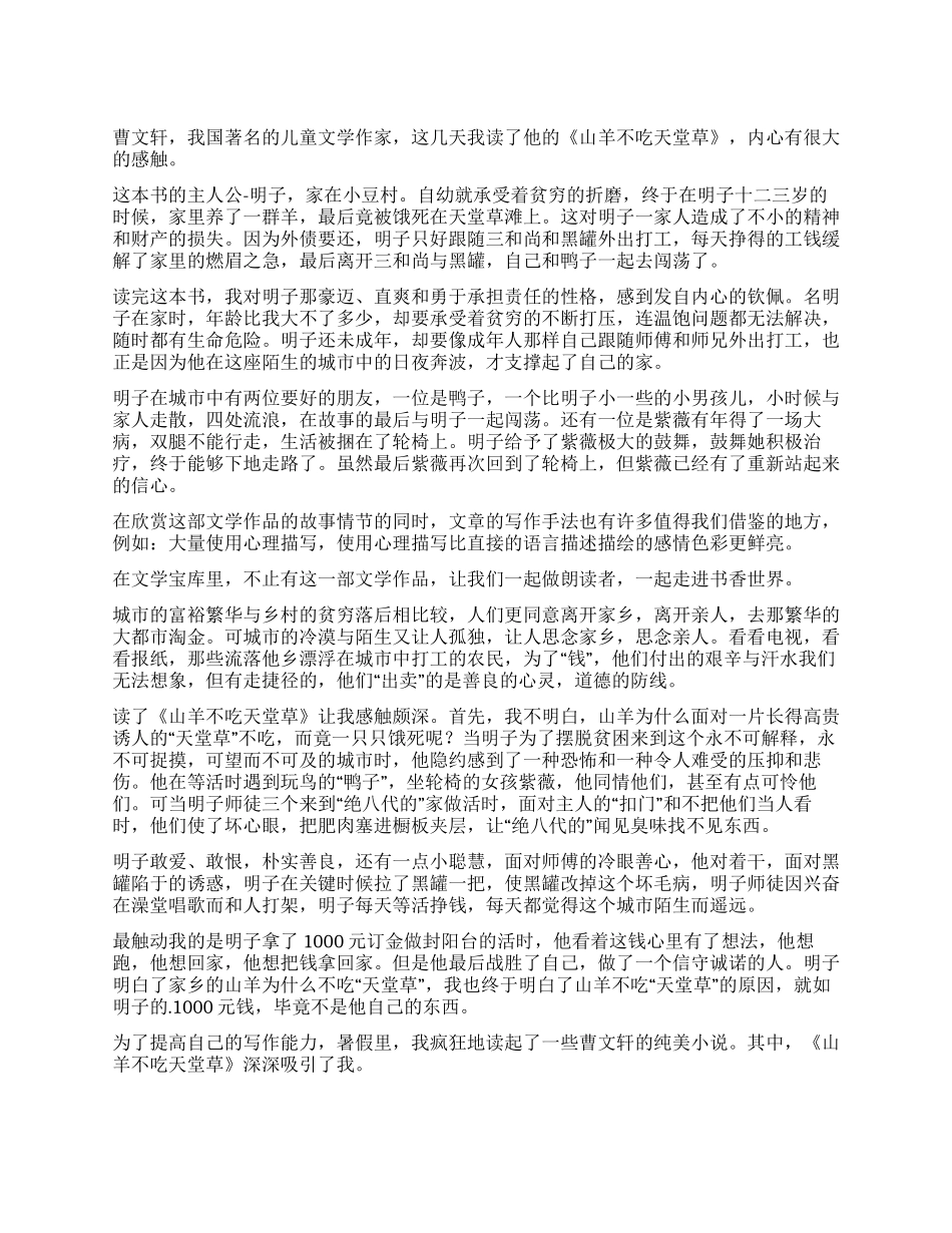《山羊不吃天堂草》读后感_第1页