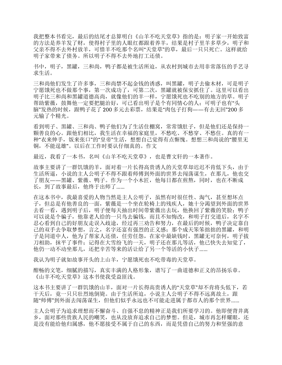 《山羊不吃天堂草》读后感_第2页