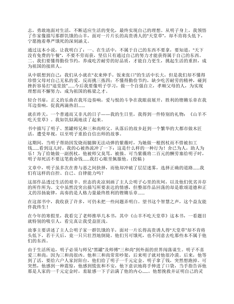 《山羊不吃天堂草》读后感_第3页