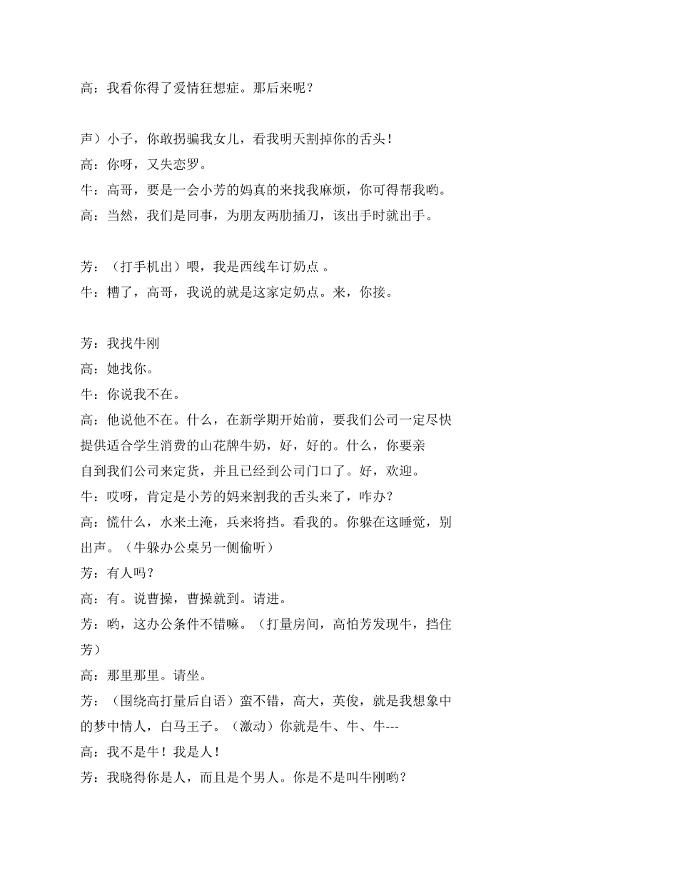 《山花人人爱》“山花奶宣传小品之三_第2页