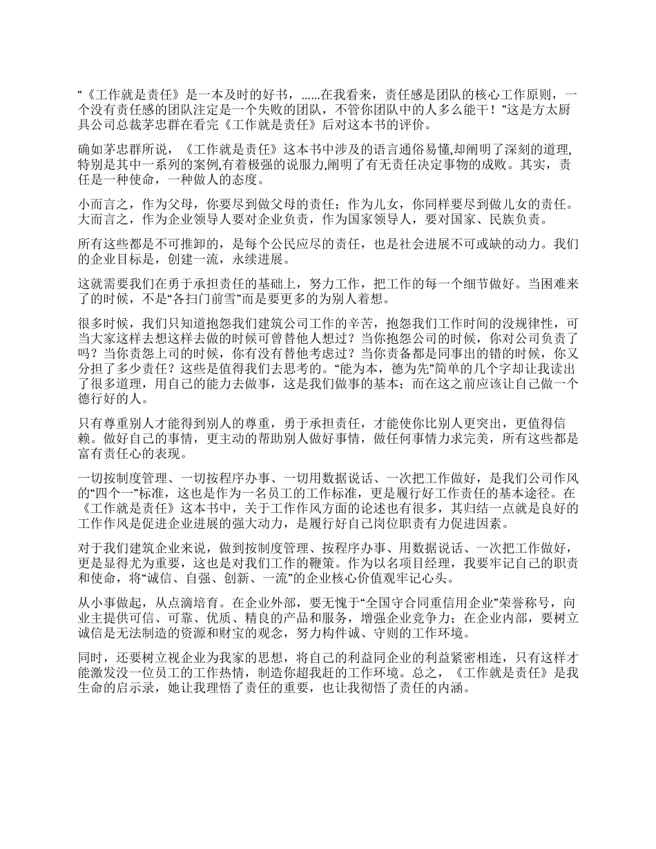 《工作就是责任》读后感_第1页