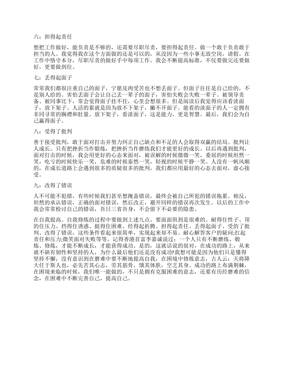 《工作中的自我修炼》读书心得体会_第2页